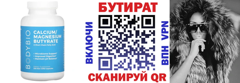 Бутират BDO  Абакан 