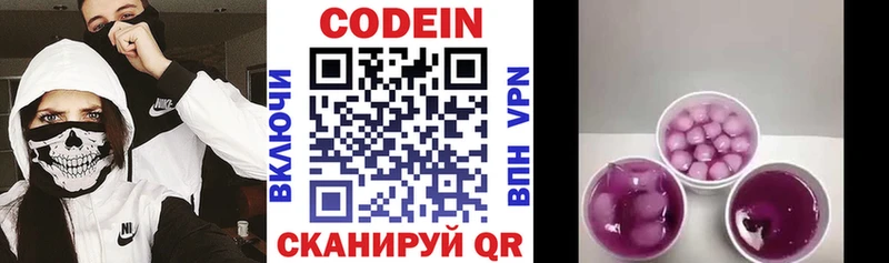 купить наркотики цена  Абакан  Кодеин Purple Drank 